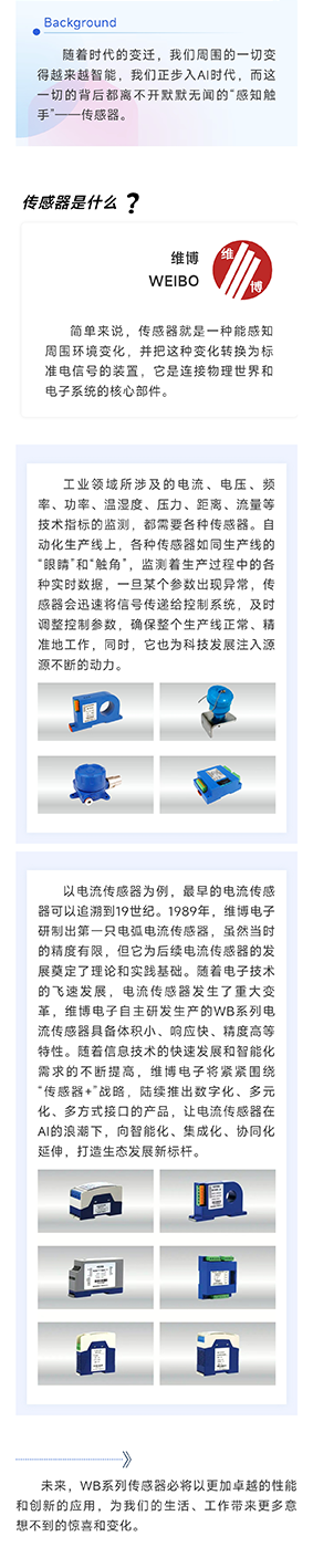 微信公眾號文章（傳感器：無(wú)處不在的“感知觸手”）.png